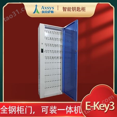 埃克萨斯电脑管理智能汽车钥匙柜E-Key3