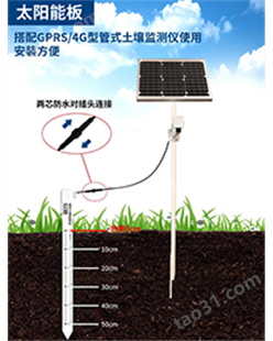 管式土壤墒情监测仪配套太阳能供电系统