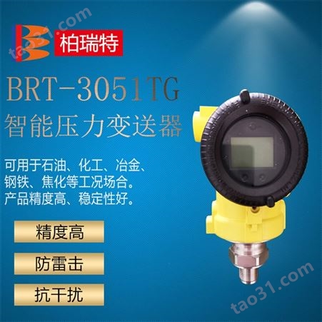 BRT-3051T螺纹直装压力变送器
