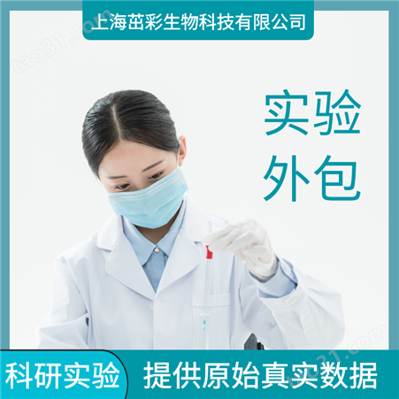 细胞石蜡包埋 上海茁彩检测服务