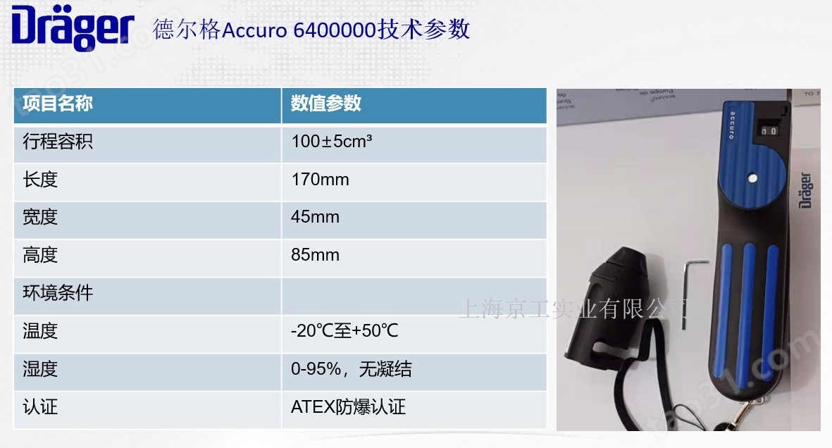 德尔格手泵Accuro 6400000手泵技术参数