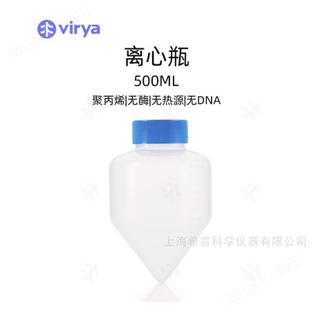 250ml、500ml离心瓶virya刻度清晰通用尺寸大容量离心瓶
