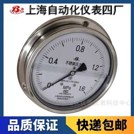 上海自动化仪表四厂Y-153B-F不锈钢轴向带边压力表