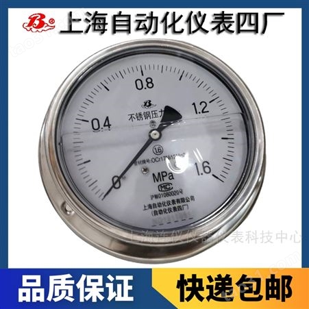上海自动化仪表四厂Y-153B-F不锈钢轴向带边压力表