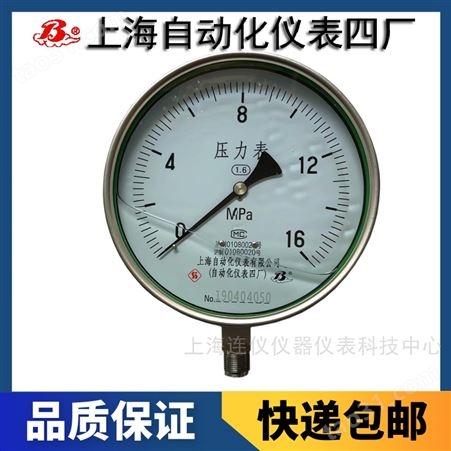 上海自动化仪表四厂Y-50B-F-Z不锈钢耐震压力表