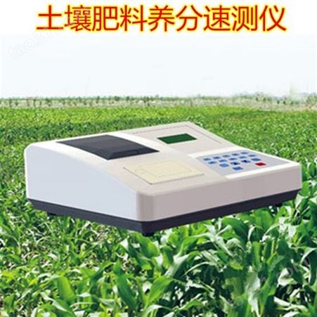 土壤养分速测仪SYK-Q7
