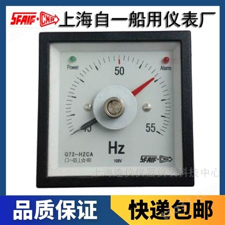 上海自一船用仪表有限公司Q96-ZSB并车脉冲输出同步指示器