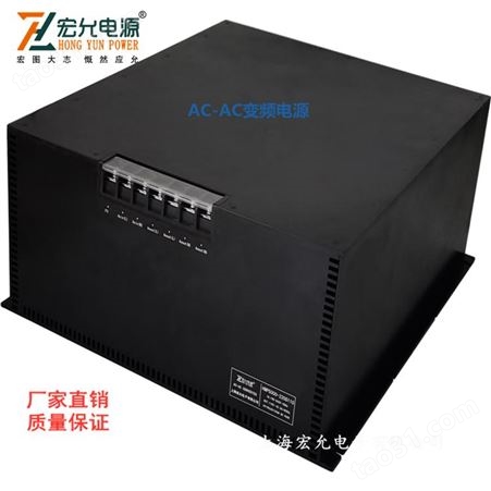 上海宏允电源AC-AC变频电源5000W