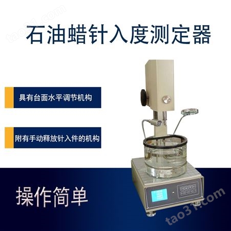 山东石油蜡针入度测定器HC-4985