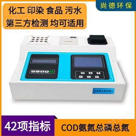 SN-200T-40 多参数水质检测仪 COD氨氮总磷