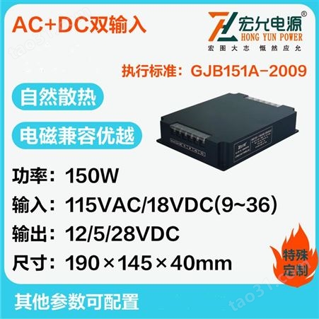 上海宏允供应特殊定制模块电源AC+DC双输入HSR150-JE