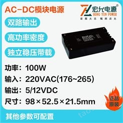 上海宏允AC-DC100W端子式双路输出交流模块电源