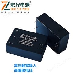 上海宏允高压超宽输入高隔离电压3000V电源模块HYD10-1000S12