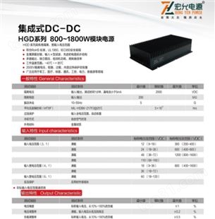 DCDC高隔离宽输入范围电源模块HGD1000W集成式电源模块生产厂家就选宏允