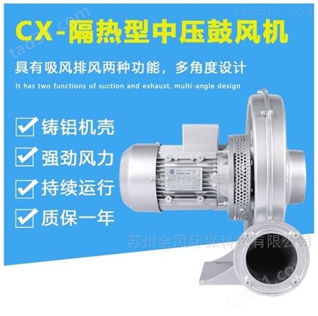CX-3.7KW隔热式鼓风机 耐高温风机