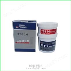 TS114铜质修补剂-可赛新TS114天山-北京天山TS114