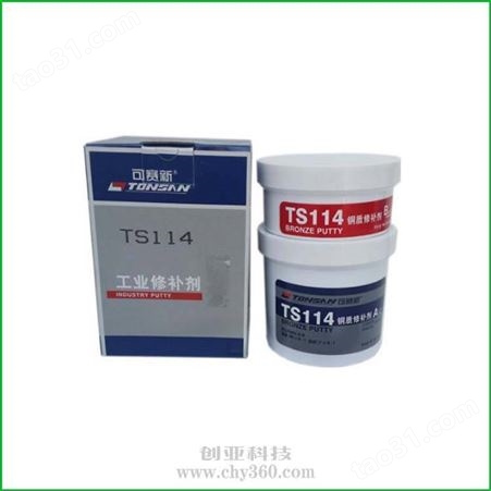 TS114铜质修补剂-可赛新TS114天山-北京天山TS114