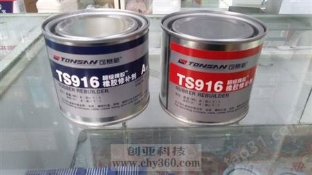 可赛新TS919高强度橡胶修补剂 天山TONSAN 0919101皮带修补胶
