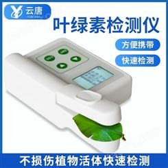 植物营养检测仪 云唐YT-YD 植物营养测定仪 