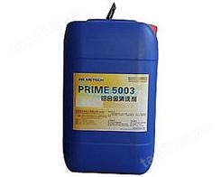 PRIME5003金属清洗剂 普罗米5003零部件防腐清洗剂