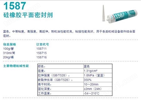 硅橡胶平面密封剂1527T，可赛新密封剂，85ml
