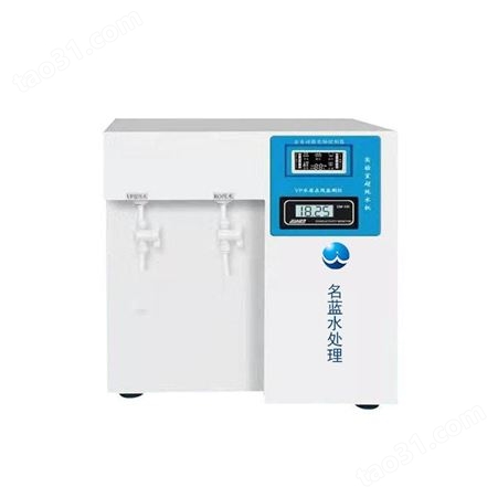 北京LWP-250BJ生化仪配套超纯水机厂家超纯水设备