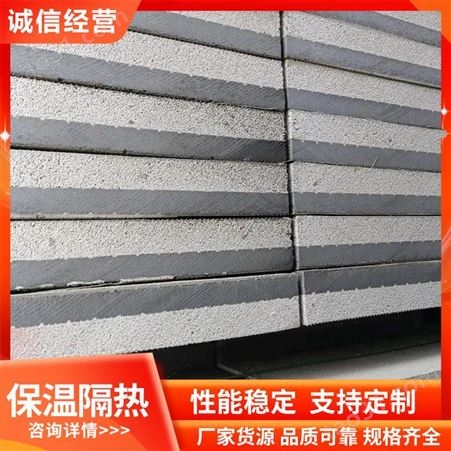 免拆复合保温模板 降耗节能 外墙保温一体化 德瀚 保温结构一体化板 可定制