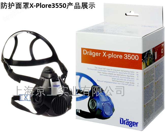防护面罩X-Plore3550产品展示