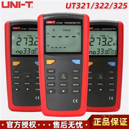 UNI-T优利德UT321/UT322/UT325可兼容7种探头接触式高精度双输入测温仪