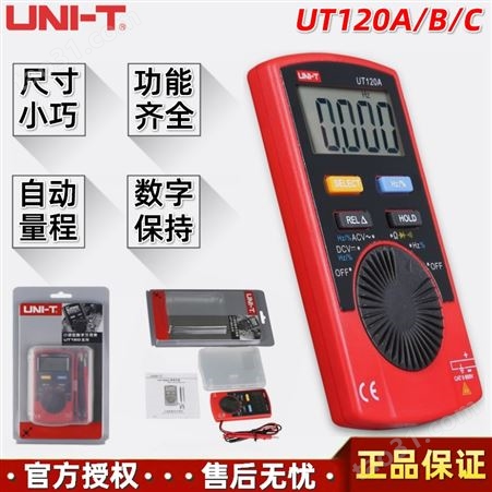 UNI-T优利德UT120A/UT120B/UT120C自动量程卡片式多功能数字万用表
