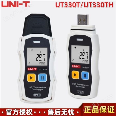 优利德UT330T测温仪UT330TH数据存储传输带USB温湿度记录仪