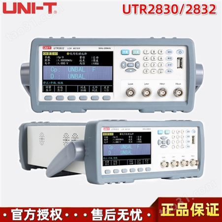 优利德UTR2830台式LCR测试仪UTR2832高精度200kHz数字电桥
