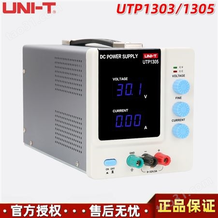 UNI-T优利德UTP1303/UTP1305可调线性直流稳压电源