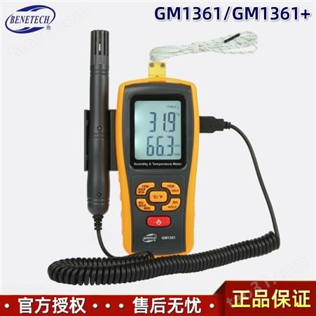 标智GM1361分体式温湿度仪GM1361+带蓝牙功能手持式数字温湿度计