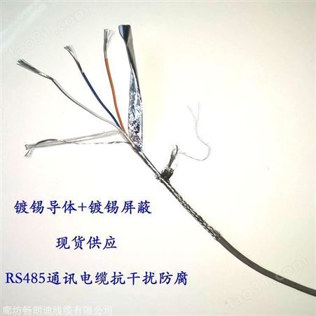 RS485通讯电缆 ASTP24AWG镀锡铜丝总线电缆