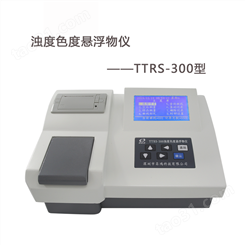 TTRS-300浊度色度悬浮物测定仪