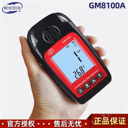 标智GM8100A手持式带数字显示迷你袖珍型可燃气体泄露检测漏仪