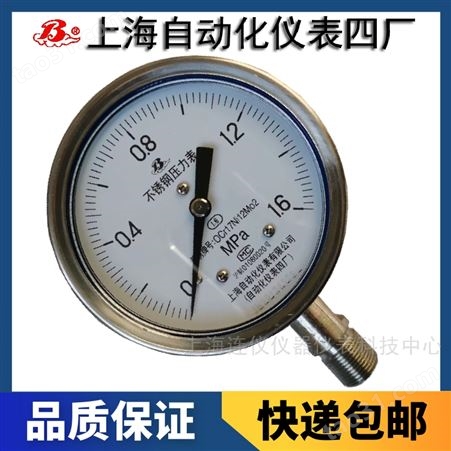 上海自动化仪表四厂Y-150B-F-不锈钢压力表