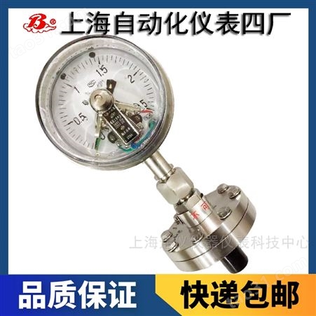 上海自动化仪表四厂不锈钢隔膜电接点压力表YXC-100B-FZ/Z/MF白云牌压力表