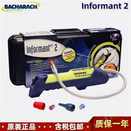 美国Bacharach Informant2手持式可燃气体和制冷剂两用型检漏仪