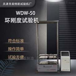 新标准WDW电子环刚度试验机