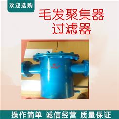 黑龙江远湖厂家供应 桶式过滤器 毛发聚集器价格 蓝式过滤器选型