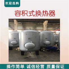 容积式换热器 南京列管式换热器厂家 半即热式换热器