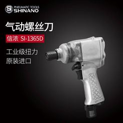 日本SHINANO信浓SI-1365D气动螺丝刀气动起子进口风批 枪式螺丝批