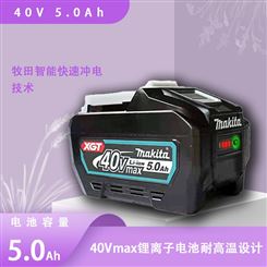 40V5.0Ah 充电电池 日本牧田 电动工具用电池 5.0AH 使用时间长