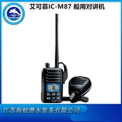 ICOM原装IC-M87 ATEX防水防爆对讲机 替代IC-M88手持海事无线电话